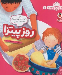 کتاب روز پیتزا | انتشارات کتاب پرنده