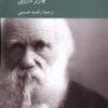 کتاب زندگی نامه خودنوشت داروین | انتشارات کرگدن