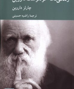 کتاب زندگی نامه خودنوشت داروین | انتشارات کرگدن