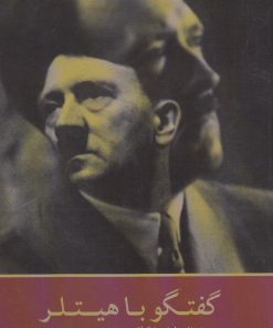کتاب گفتگو با هیتلر | انتشارات پرسش