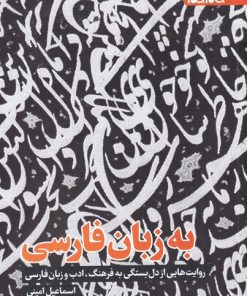 کتاب به زبان فارسی | انتشارات جام جم