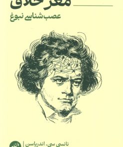 کتاب مغز خلاق | انتشارات ترجمان