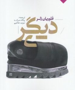 کتاب دیگری | انتشارات خاموش