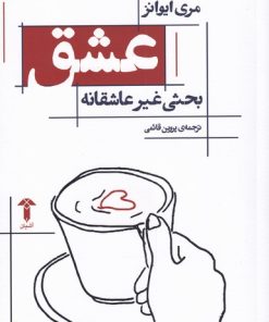 کتاب عشق | انتشارات آشیان