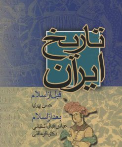 کتاب تاریخ ایران | انتشارات نامک
