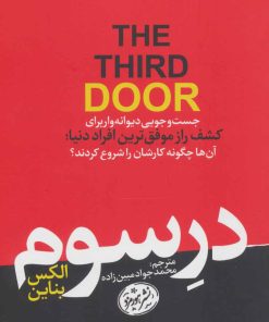 کتاب در سوم | انتشارات هورمزد