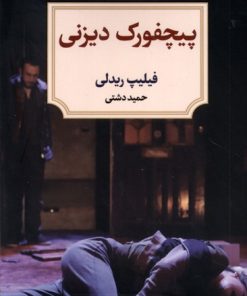 کتاب پیچفورک دیزنی | انتشارات دیدآور