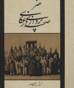 کتاب هنر صحنه پردازی در عکاسی | انتشارات شمشاد