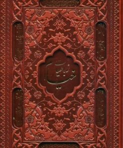 کتاب رباعیات خیام با مینیاتور (5 زبانه، چرم، جیبی، قابدار) | انتشارات پارمیس