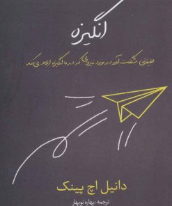 کتاب انگیزه | انتشارات در دانش بهمن