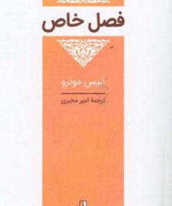 کتاب فصل خاص | انتشارات مات