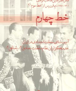 کتاب خط چهارم | انتشارات بهجت