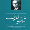 کتاب تنهاترین فیلسوف | انتشارات سرایی