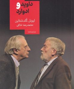 کتاب داوید و ادوارد | انتشارات روزبهان