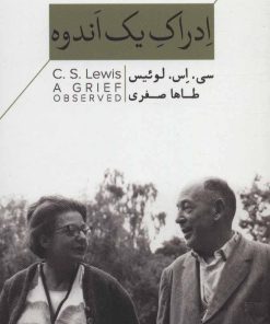 کتاب ادراک یک اندوه | انتشارات گلگشت