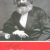 کتاب دفاع از مارکس | انتشارات دمان