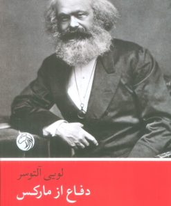کتاب دفاع از مارکس | انتشارات دمان