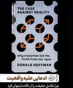 کتاب ادعایی علیه واقعیت | انتشارات سایلاو