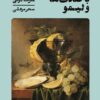 کتاب طبیعت بیجان با صدف ها و لیمو | انتشارات گمان