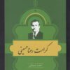 کتاب مشاهیر کتابشناسی معاصر ایران (21) | انتشارات خانه کتاب