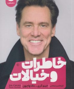 کتاب خاطرات و خیالات | انتشارات نشر مون