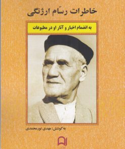 کتاب خاطرات رسام ارژنگی | انتشارات نامک