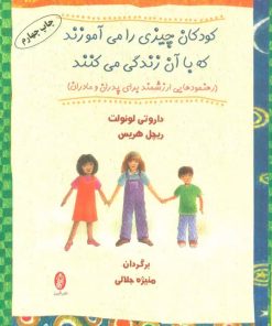 کتاب کودکان چیزی را می آموزند که با آن زندگی می کنند | انتشارات البرز
