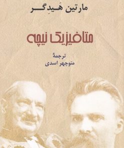 کتاب متافیزیک نیچه | انتشارات پرسش