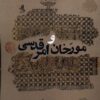 کتاب مورخان و امر قدسی | انتشارات لوگوس