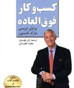 کتاب ساخت کسب و کار فوق العاده | انتشارات کلید آموزش