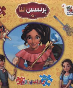 کتاب پرنسس النا (دو زبانه) | انتشارات سایه گستر