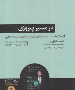 کتاب در مسیر پیروزی | انتشارات هورمزد