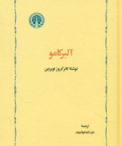 کتاب آلبر کامو | انتشارات خوارزمی