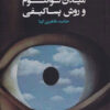 کتاب مطالعات فرهنگی میدان کوانتوم و روش پساکیفی | انتشارات لوگوس