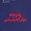 کتاب راه و چاه موثر اندیشیدن | انتشارات هنوز
