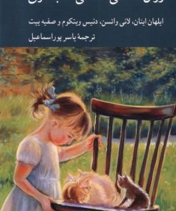 کتاب روان شناسی اخلاقی کنجکاوی | انتشارات کرگدن