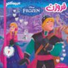 کتاب فروزن 2 | انتشارات فرهنگ و هنر