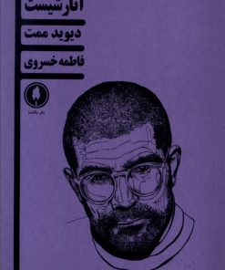 کتاب آنارشیست | انتشارات یکشنبه