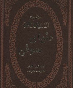 کتاب دنیای سوفی | انتشارات پارمیس