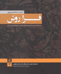 کتاب فرا روش | انتشارات لوگوس