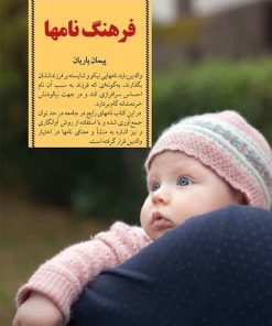 کتاب فرهنگ نامها | انتشارات صابرین