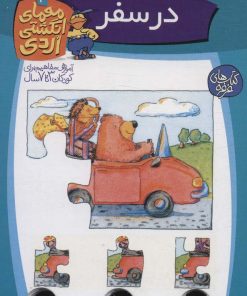 کتاب در سفر | انتشارات کلام