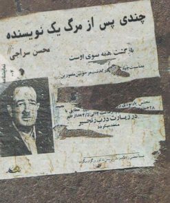 کتاب چندی پس از مرگ یک نویسنده | انتشارات فاصله