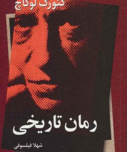 کتاب رمان تاریخی | انتشارات اشاره