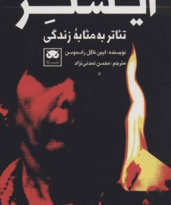 کتاب کتاب ایستر | انتشارات لگا