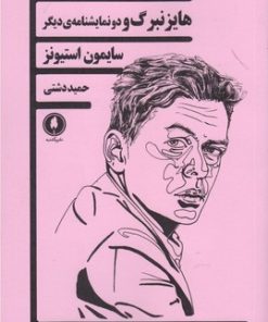 کتاب هایزنبرگ | انتشارات یکشنبه