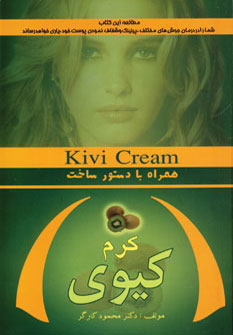 کتاب کرم کیوی | انتشارات آریابان