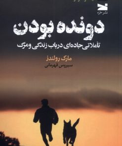 کتاب دونده بودن | انتشارات خزه