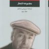 کتاب مجموعه اشعار پابلو نرودا (جلد دوم) | انتشارات نگاه