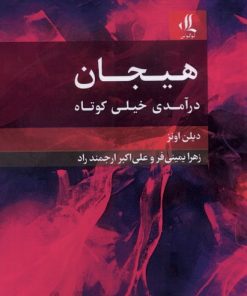 کتاب هیجان | انتشارات لوگوس